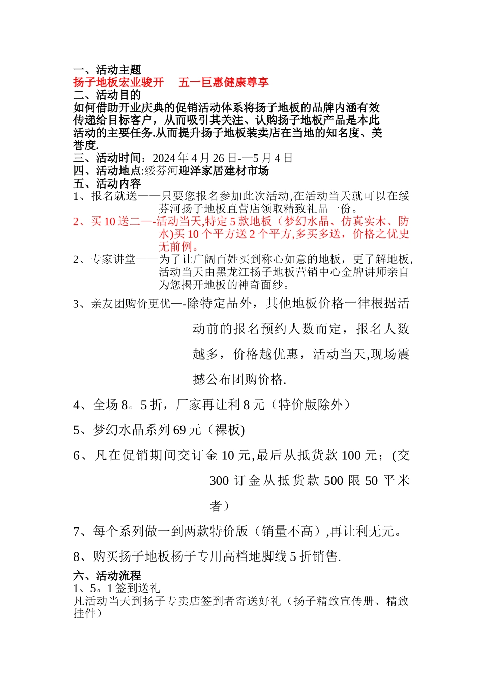 地板促销活动方案_第1页
