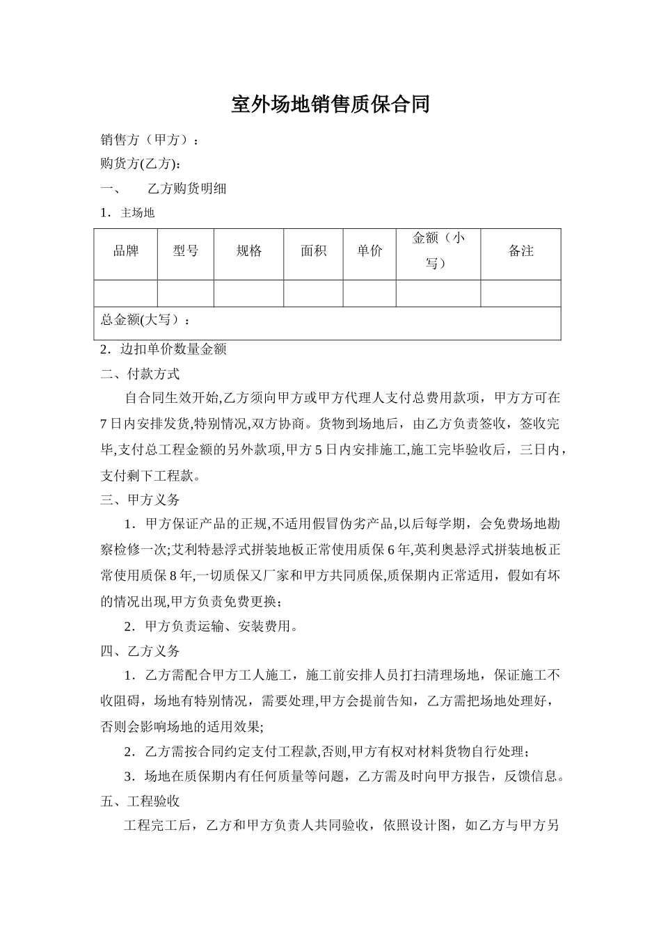 地板合同--悬浮地板合同_第1页