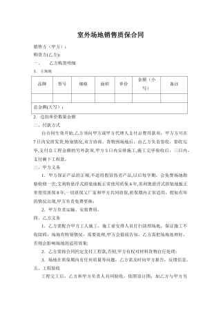 地板合同--悬浮地板合同