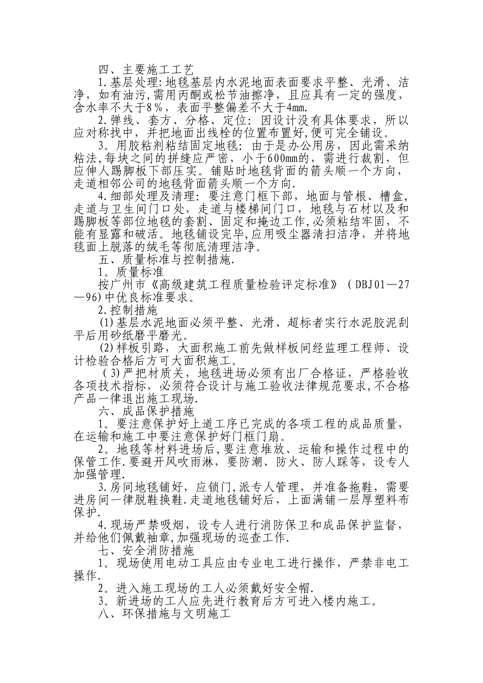 地毯块铺设施工方案_第2页