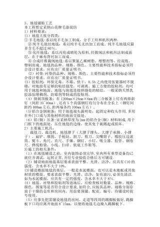 地毯施工工艺