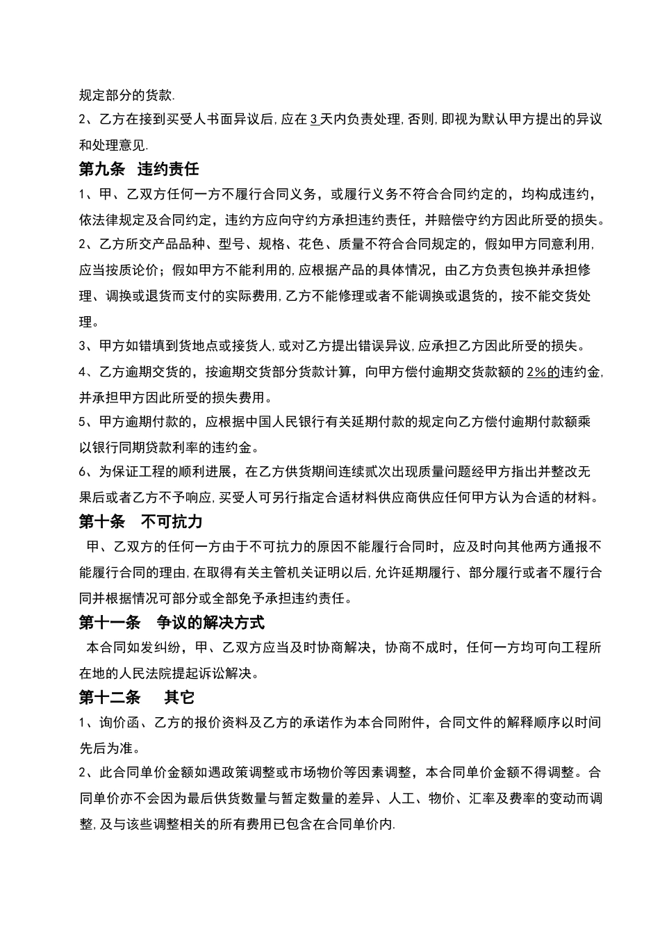 地毯施工承包合同_第3页