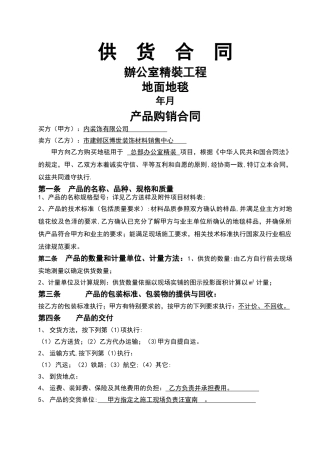 地毯施工承包合同