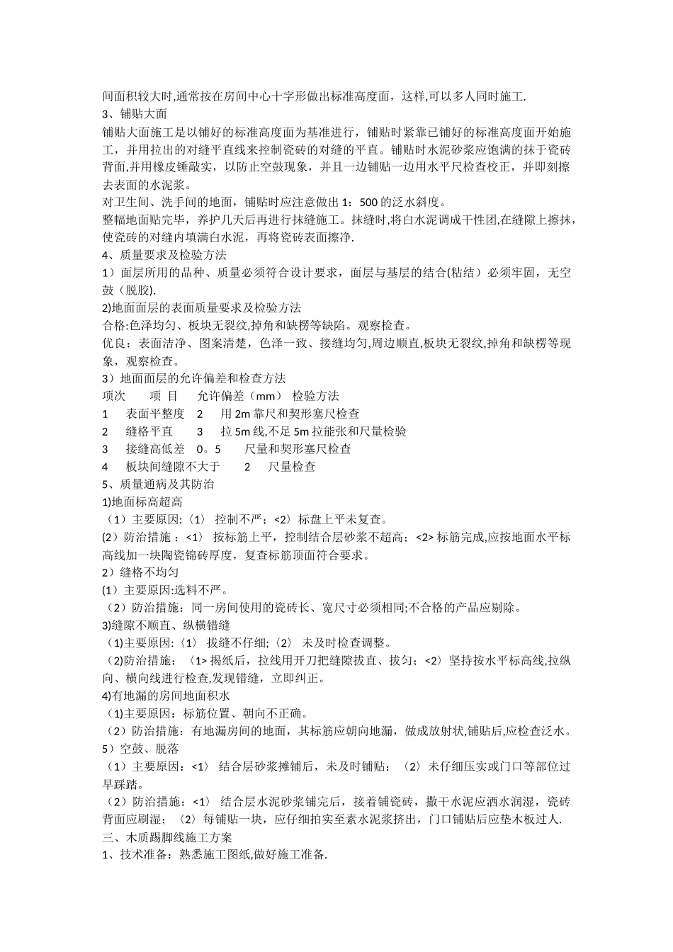地毯施工方案_第3页