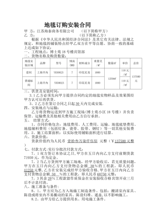 地毯订购合同