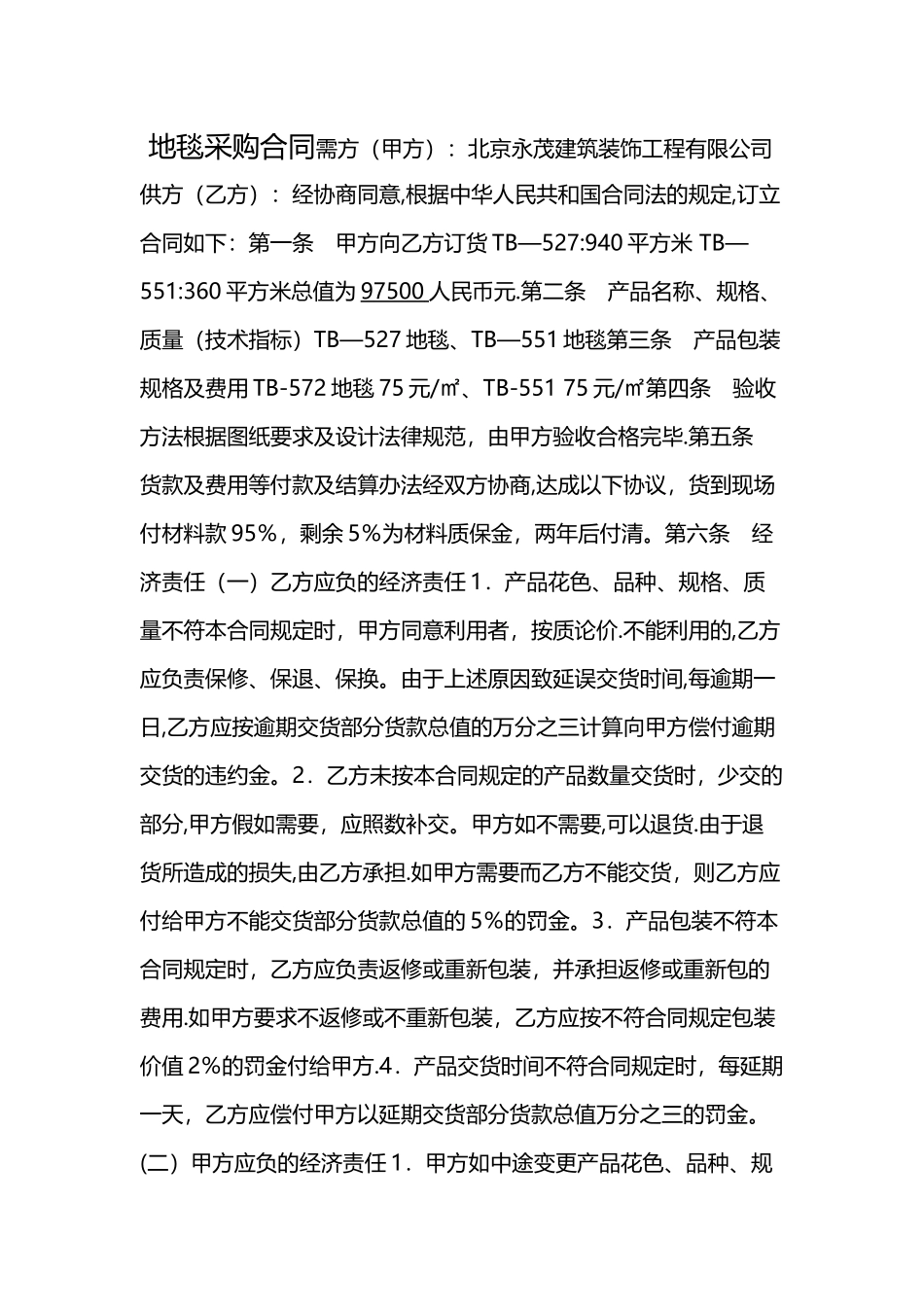 地毯采购合同_第1页