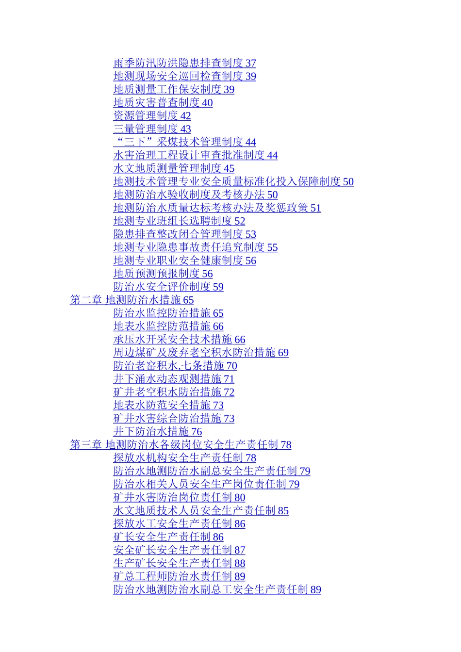 地测防治水管理制度汇编_第2页