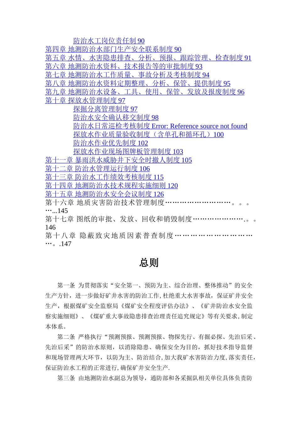 地测防治水管理制度汇编_第3页