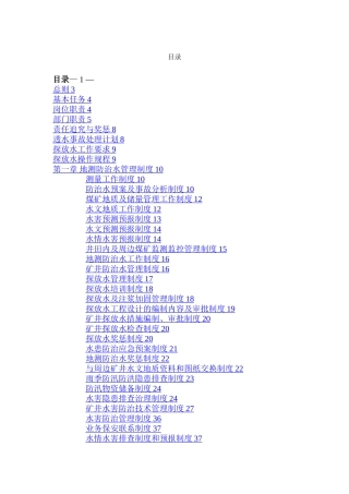 地测防治水管理制度汇编