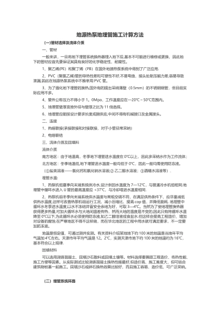 地源热泵地埋管施工计算方法