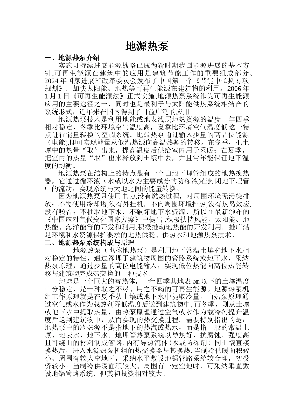 地源热泵方案书_第1页