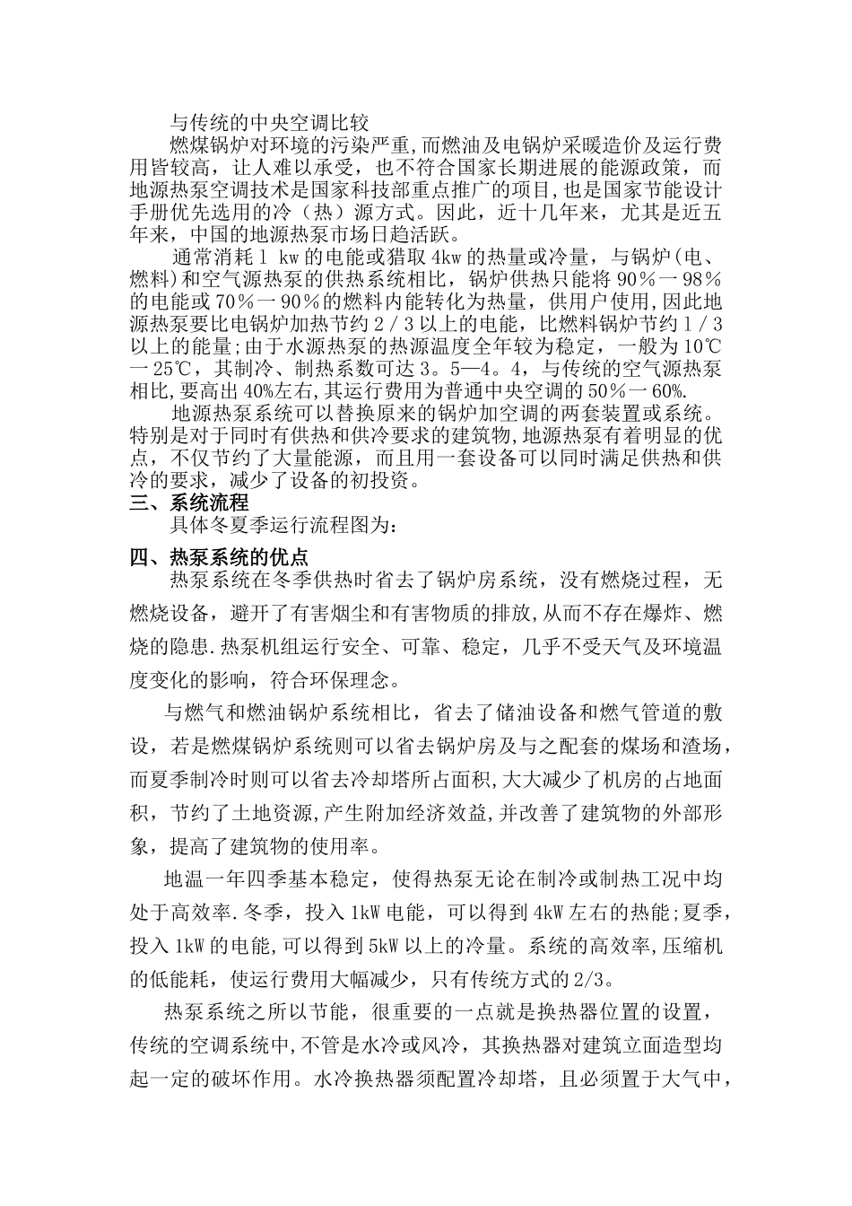地源热泵方案书_第2页