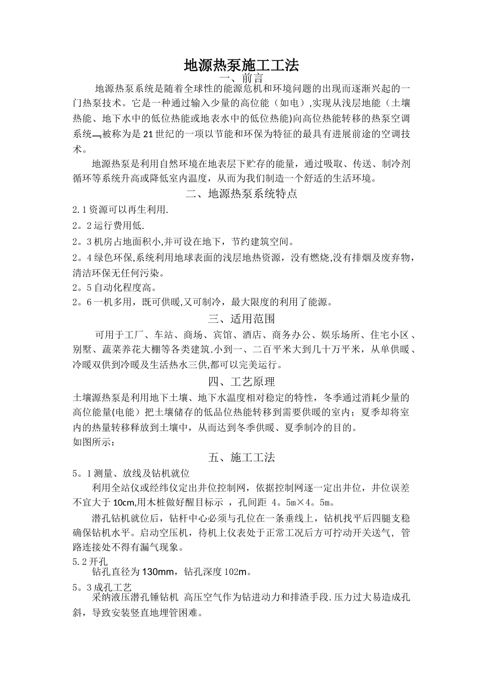 地源热泵施工工法_第1页