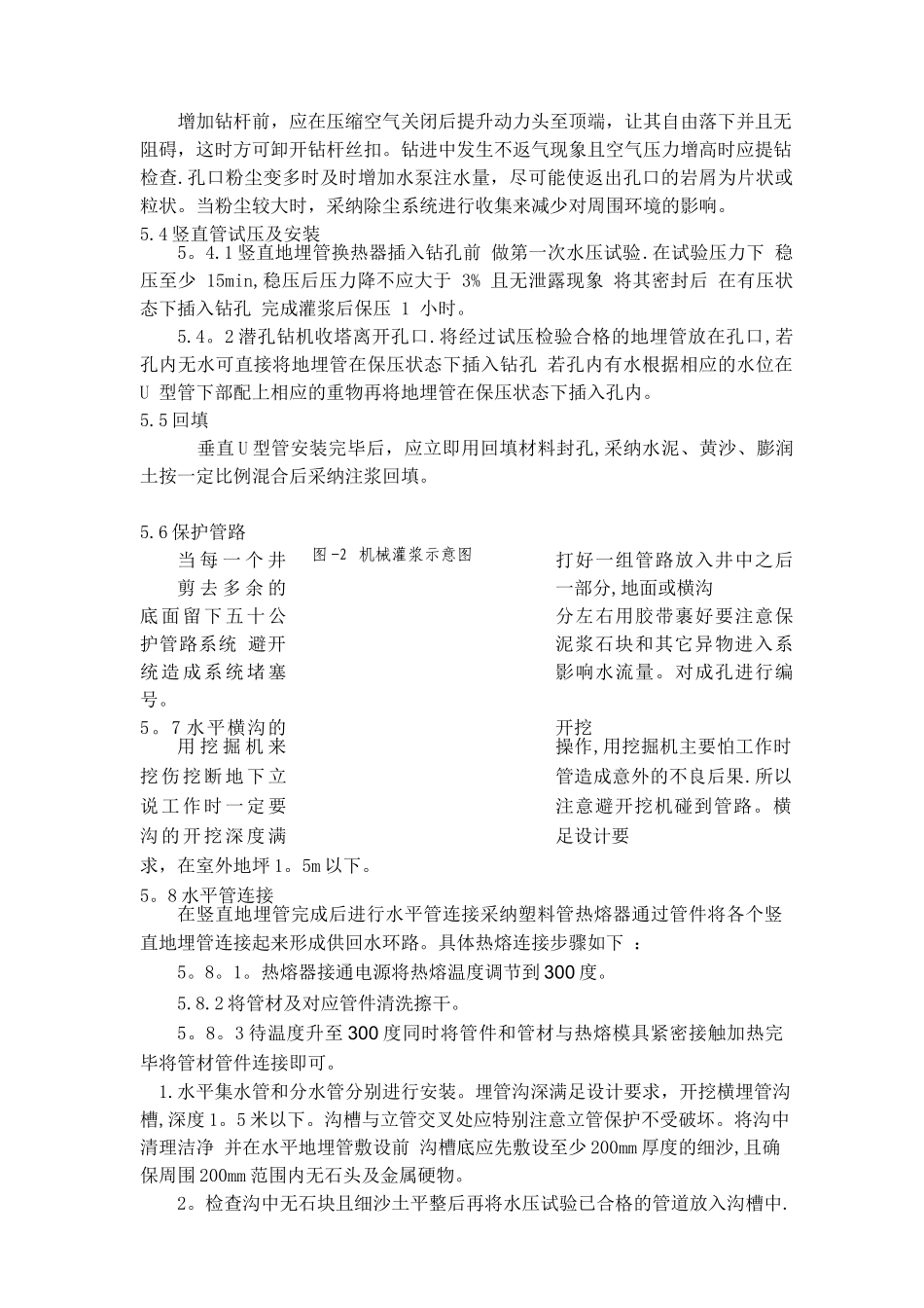 地源热泵施工工法_第2页