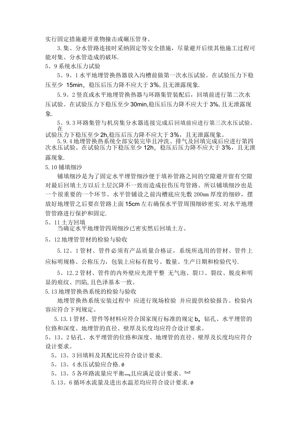 地源热泵施工工法_第3页