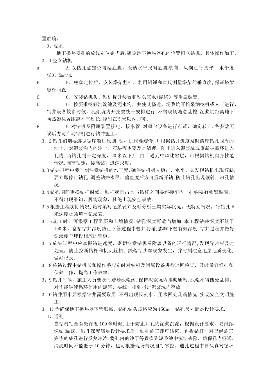 地源热泵施工工艺方案_第2页