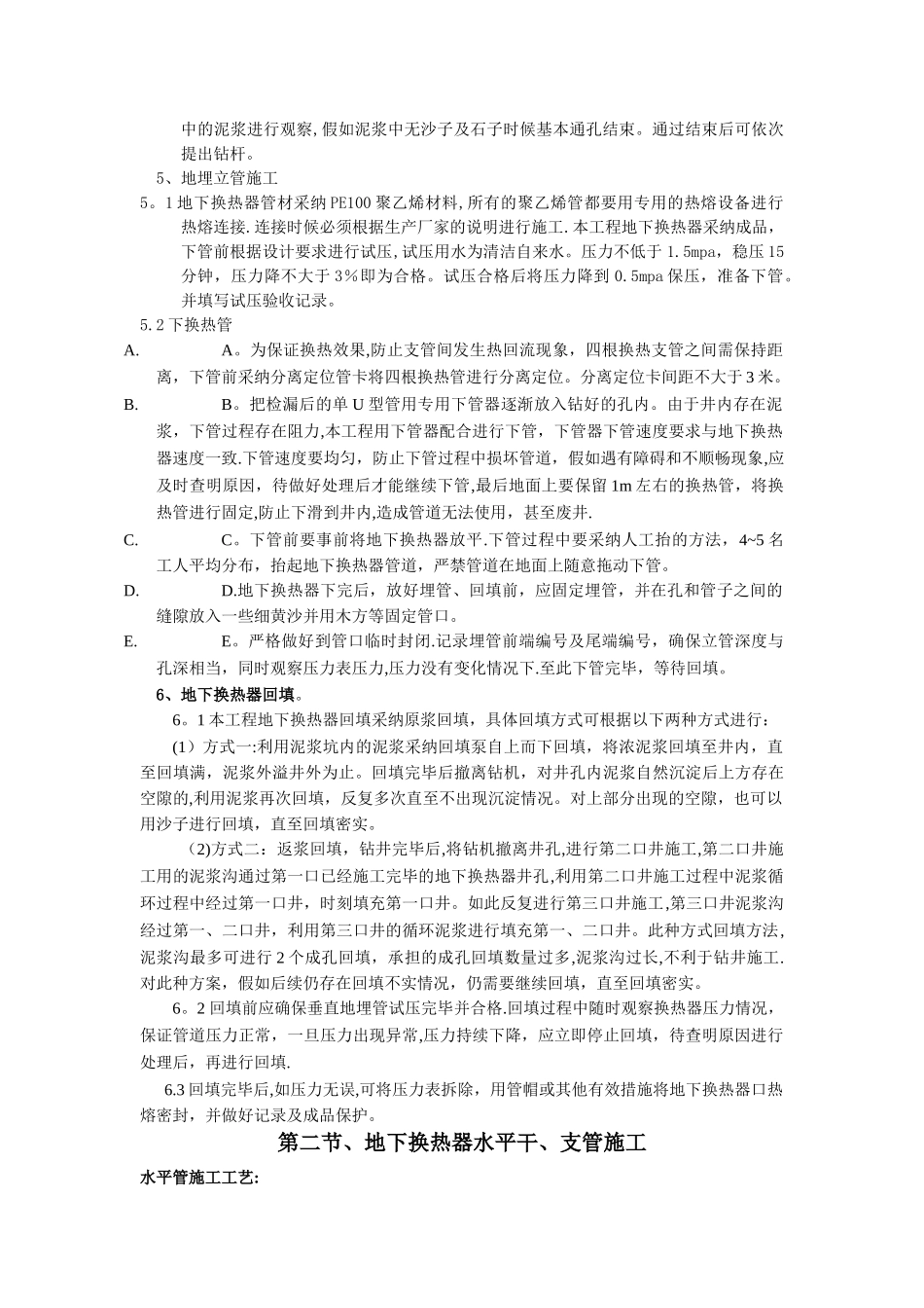 地源热泵施工工艺方案_第3页