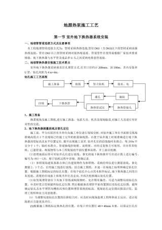 地源热泵施工工艺方案