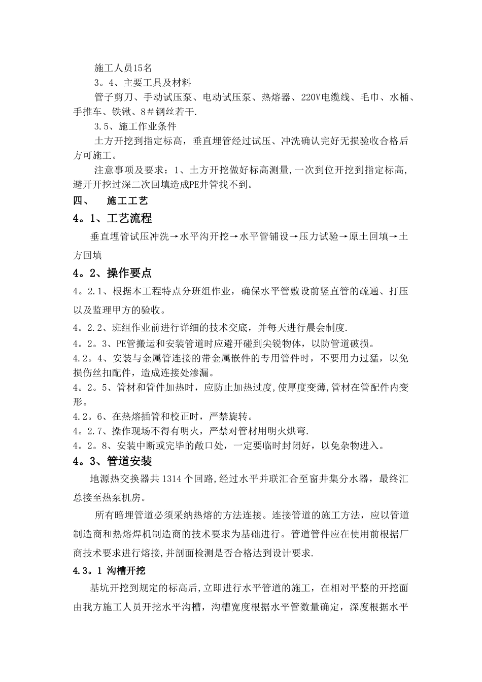 地源热泵水平管施工方案_第2页