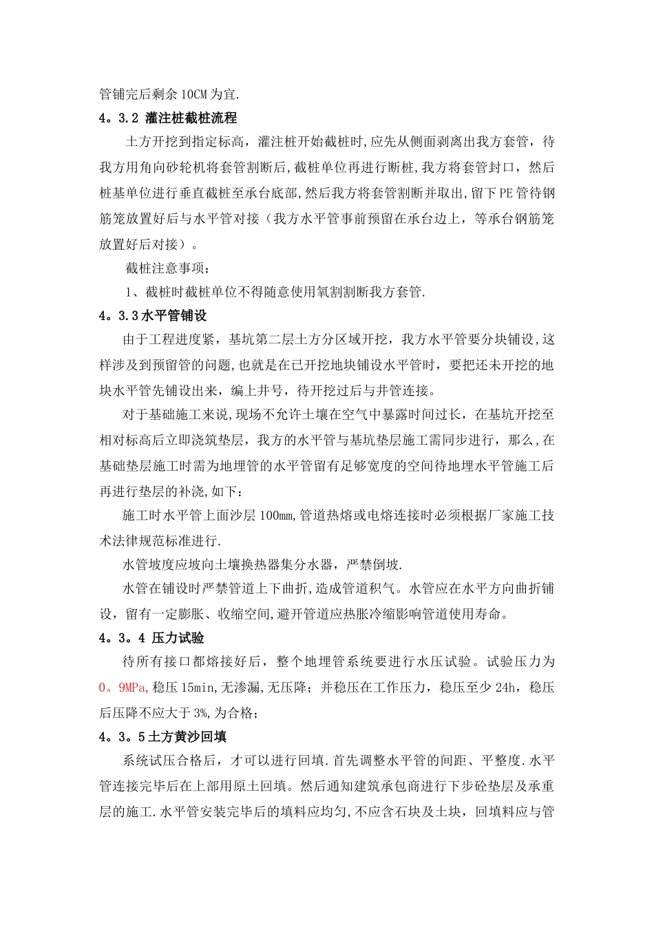 地源热泵水平管施工方案_第3页