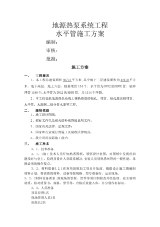 地源热泵水平管施工方案