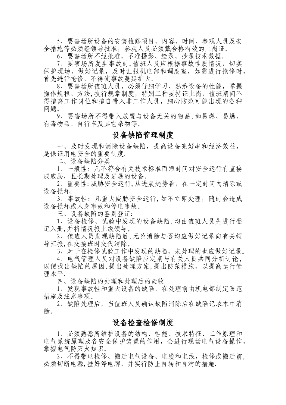 地源热泵管理制度_第2页