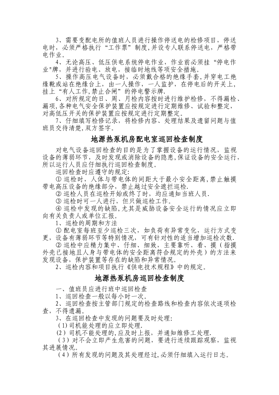 地源热泵管理制度_第3页