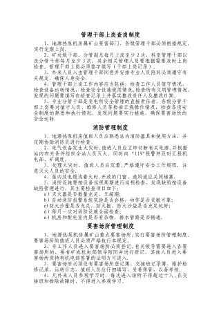 地源热泵管理制度