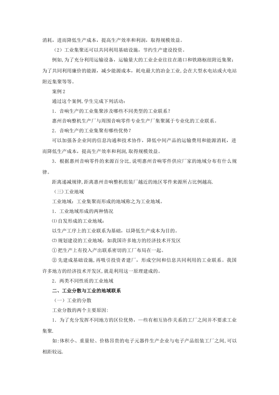 地理②必修4.2《工业地域的形成》教案_第2页