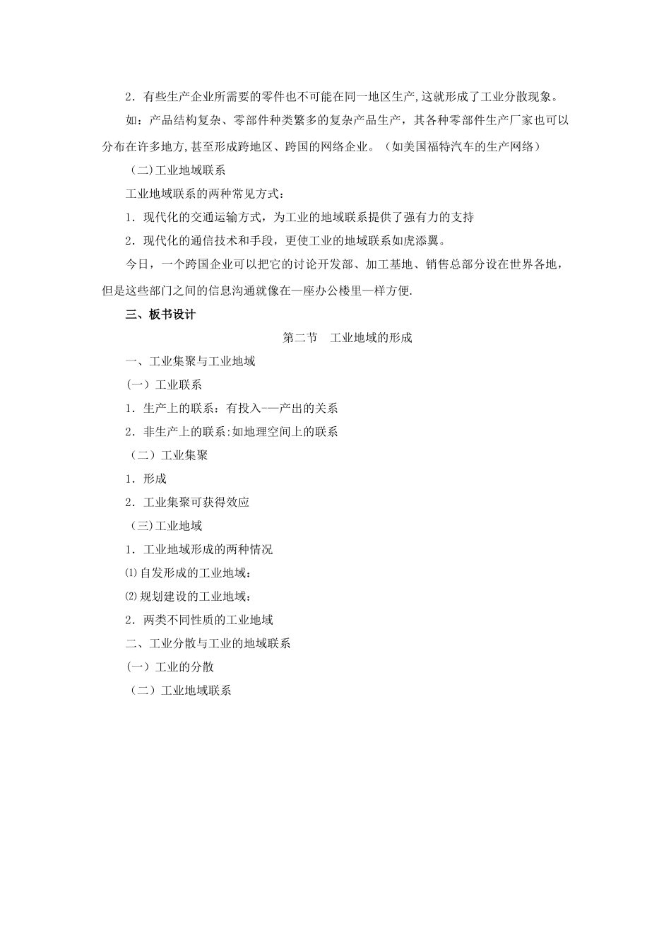 地理②必修4.2《工业地域的形成》教案_第3页