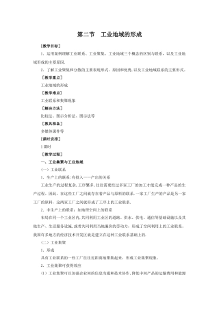 地理②必修4.2《工业地域的形成》教案