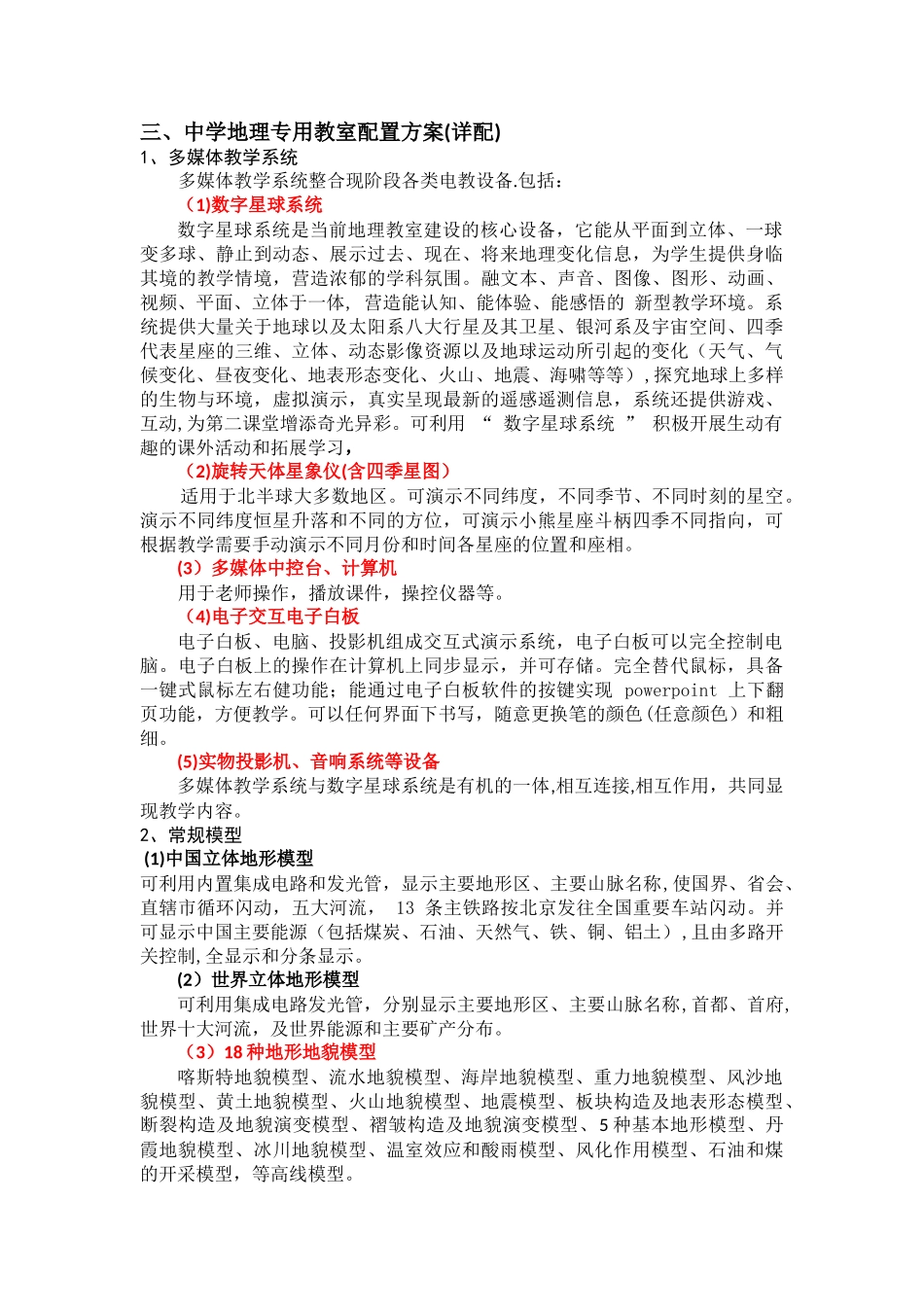 地理专用教室设计方案_第2页