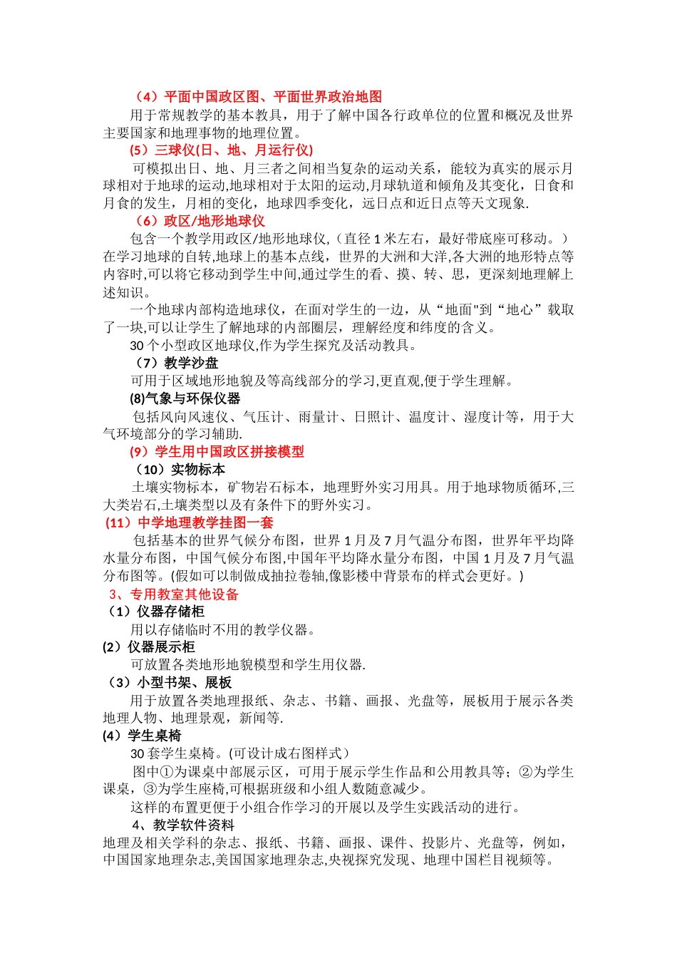 地理专用教室设计方案_第3页