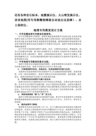 地理专用教室设计方案