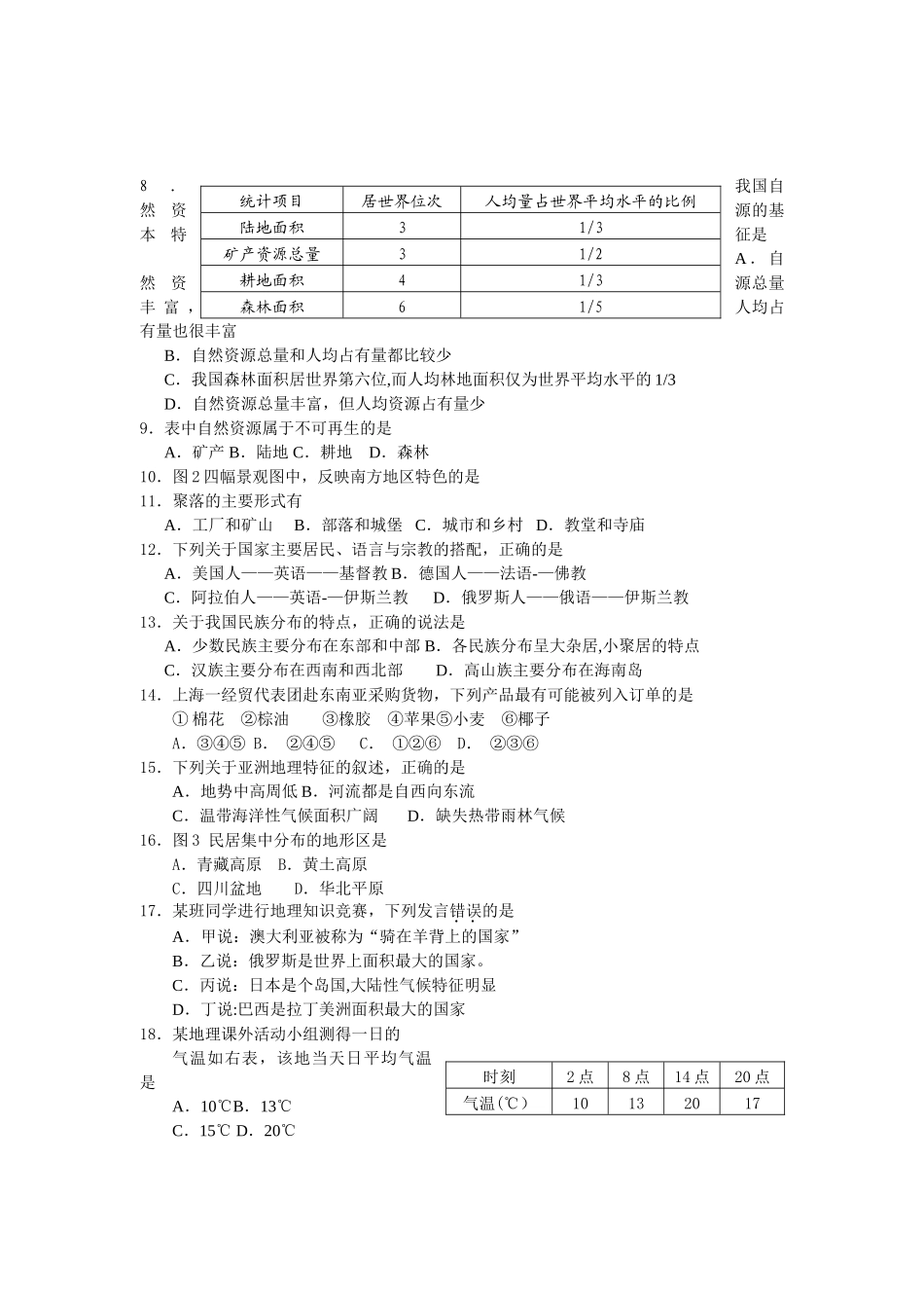 地理会考试卷及答案_第2页