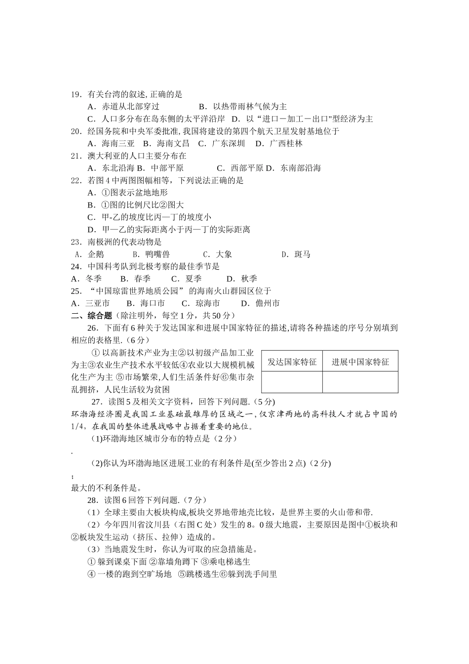 地理会考试卷及答案_第3页