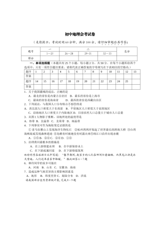 地理会考试卷及答案