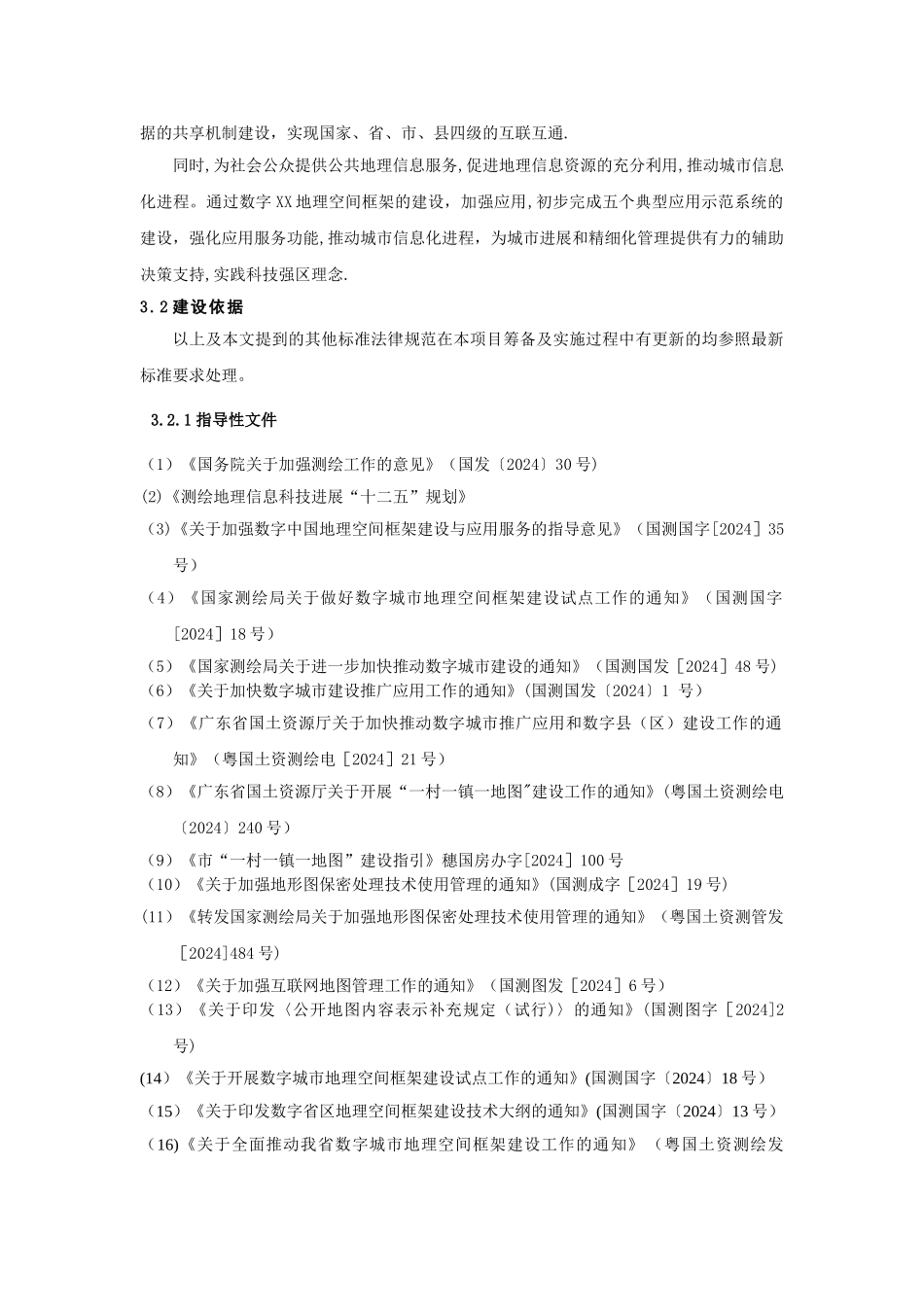 地理信息公共平台及示范应用系统建设方案_第3页
