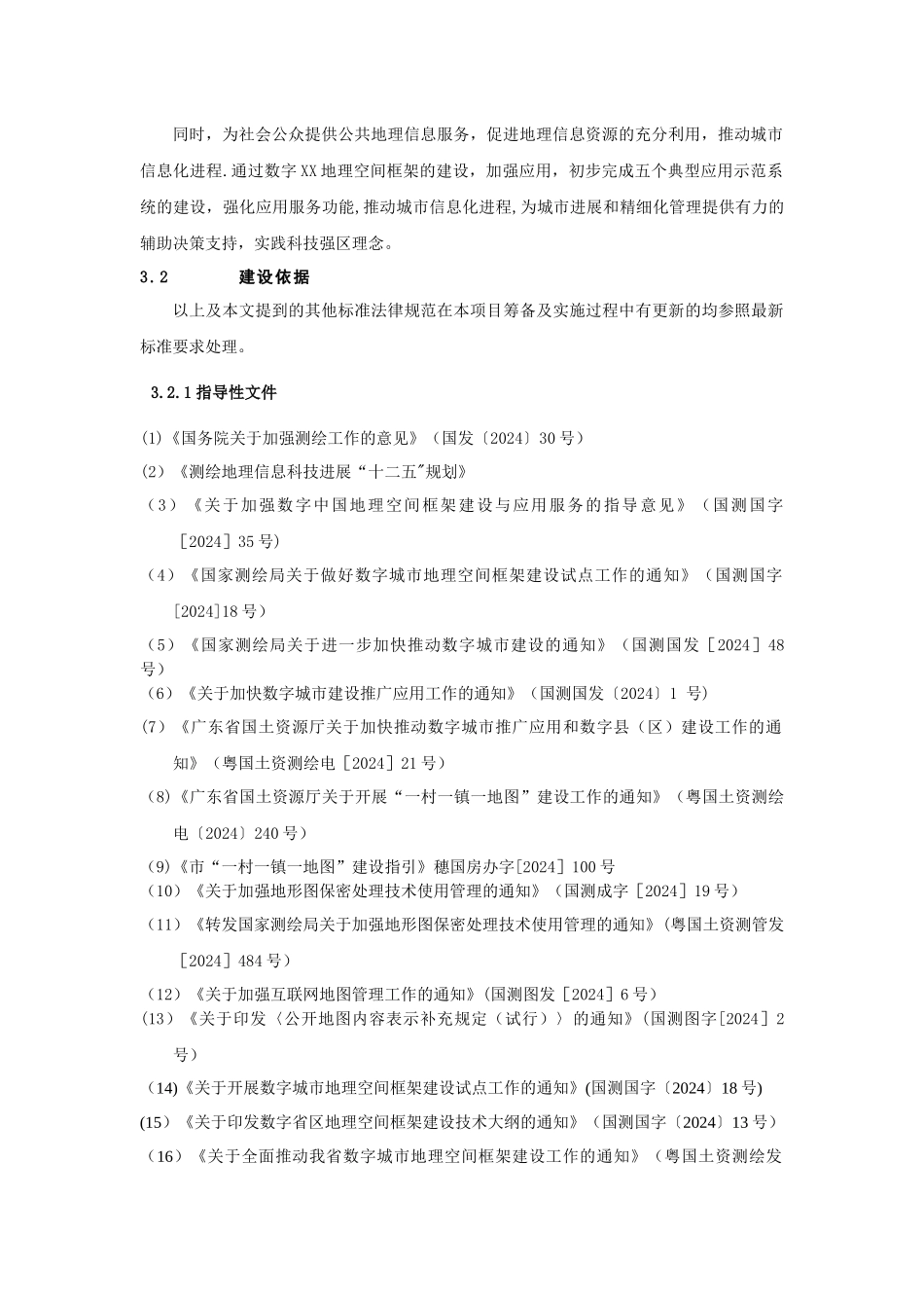 地理信息公共平台及示范应用系统建设方案_第3页
