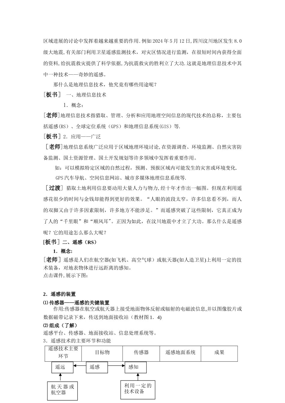 地理信息技术在区域地理环境研究中的应用教案_第2页