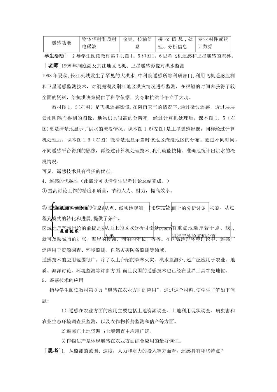 地理信息技术在区域地理环境研究中的应用教案_第3页