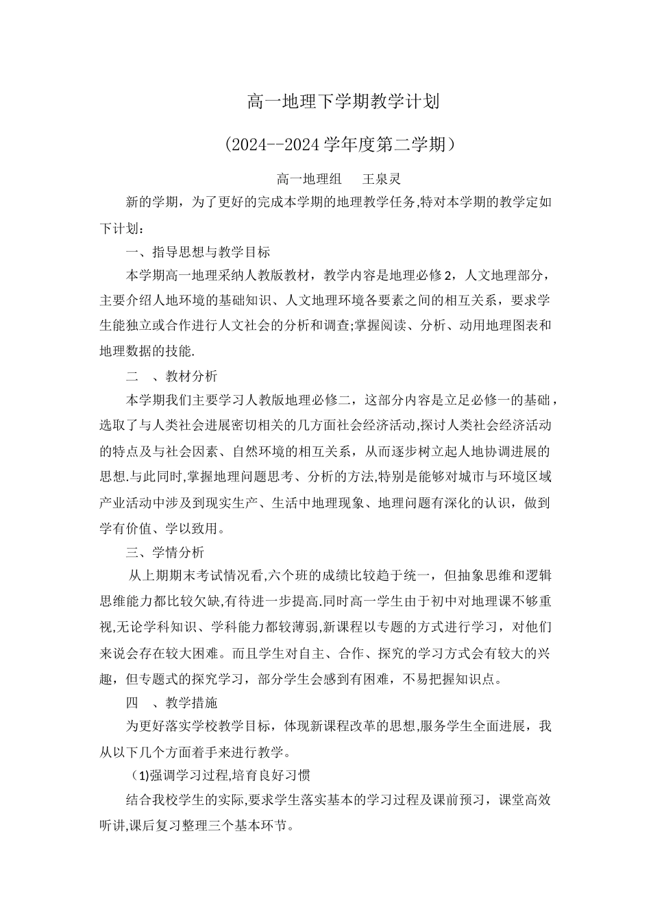 地理必修二-教学计划_第1页