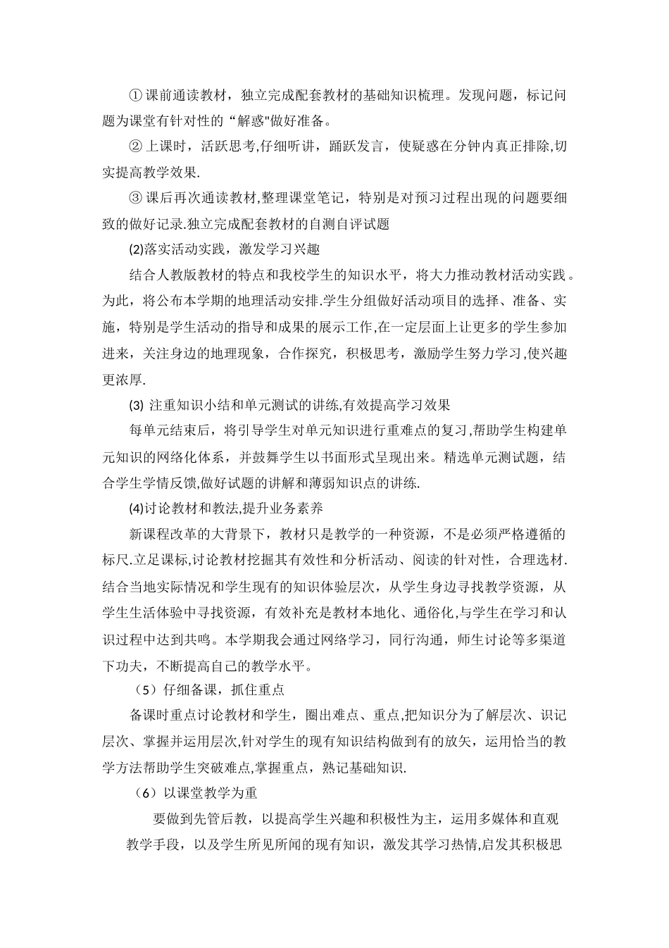 地理必修二-教学计划_第2页