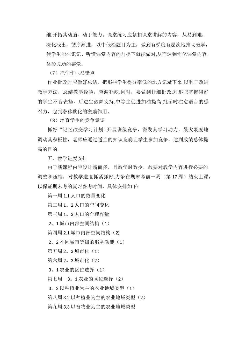 地理必修二-教学计划_第3页