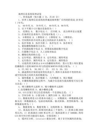 地理信息系统原理试卷