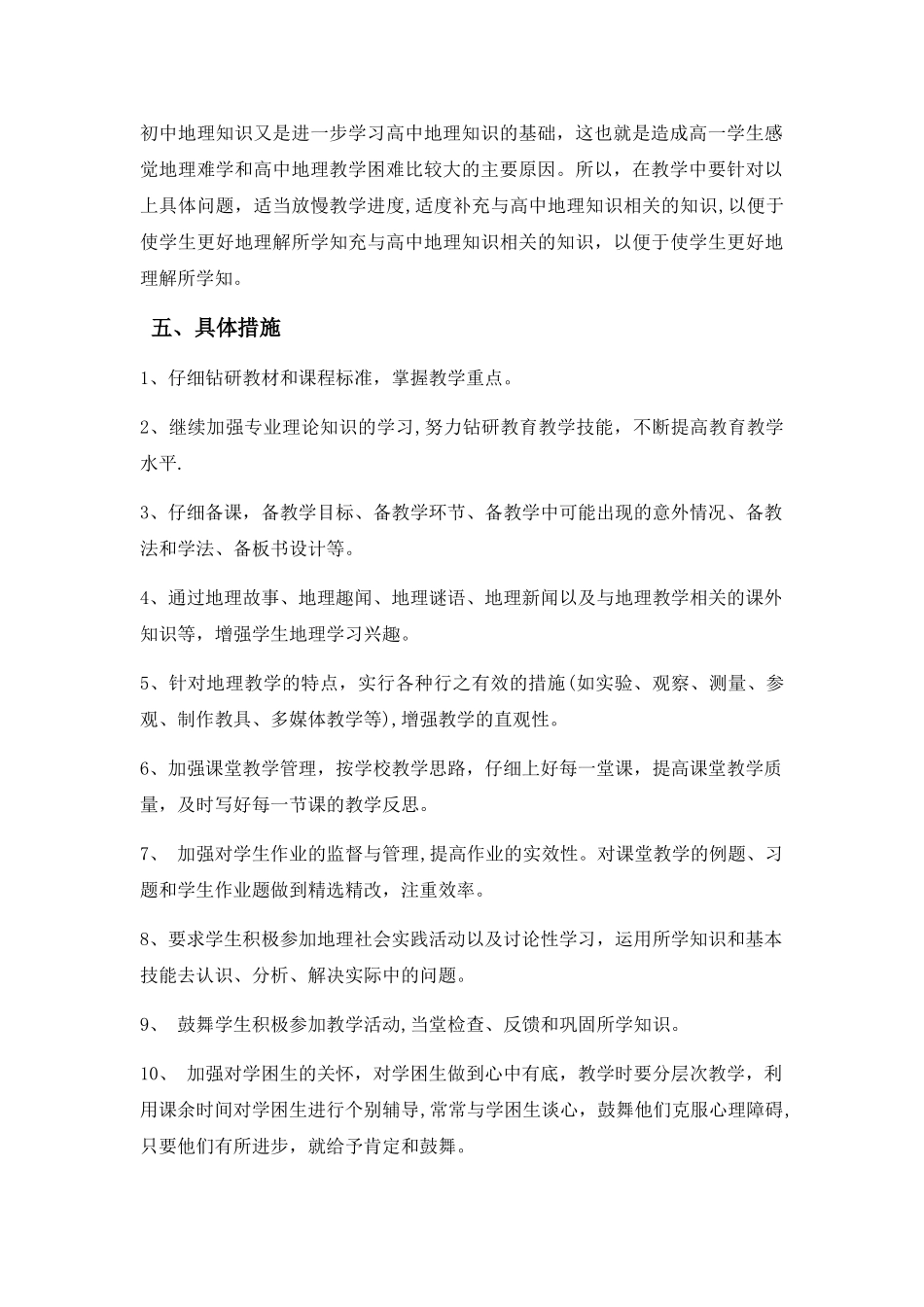 地理必修二教学计划_第2页