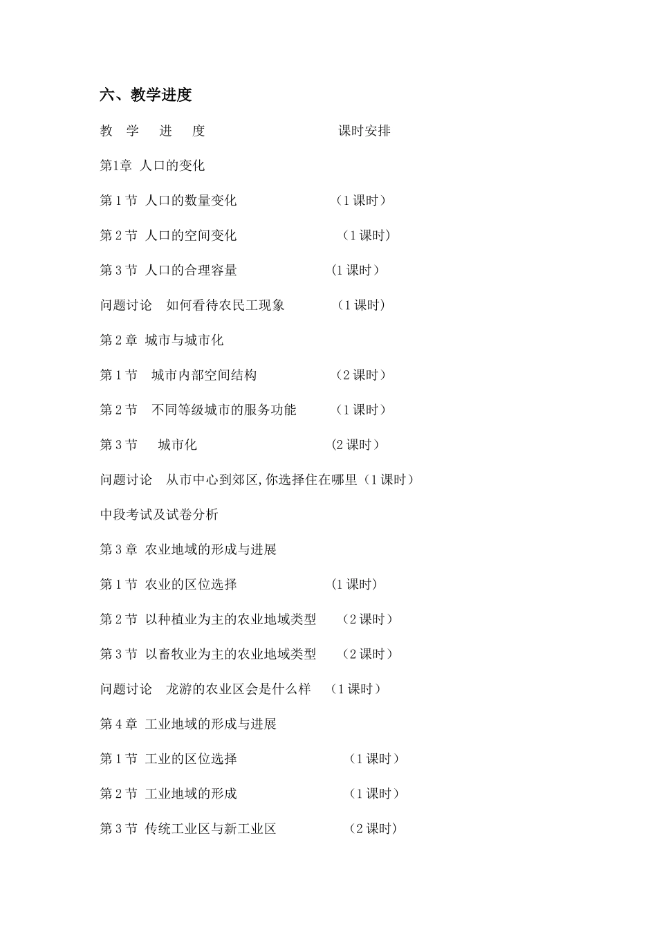 地理必修二教学计划_第3页