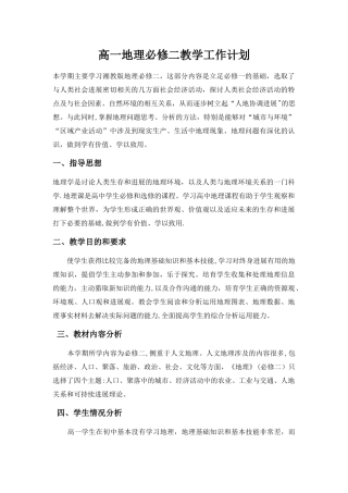 地理必修二教学计划