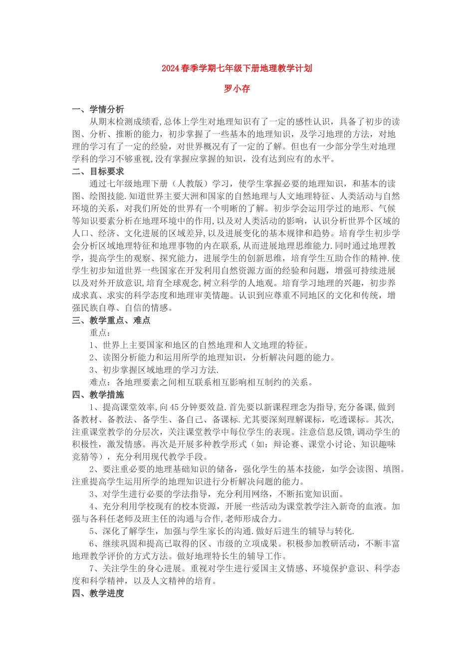 地理教学计划_第1页