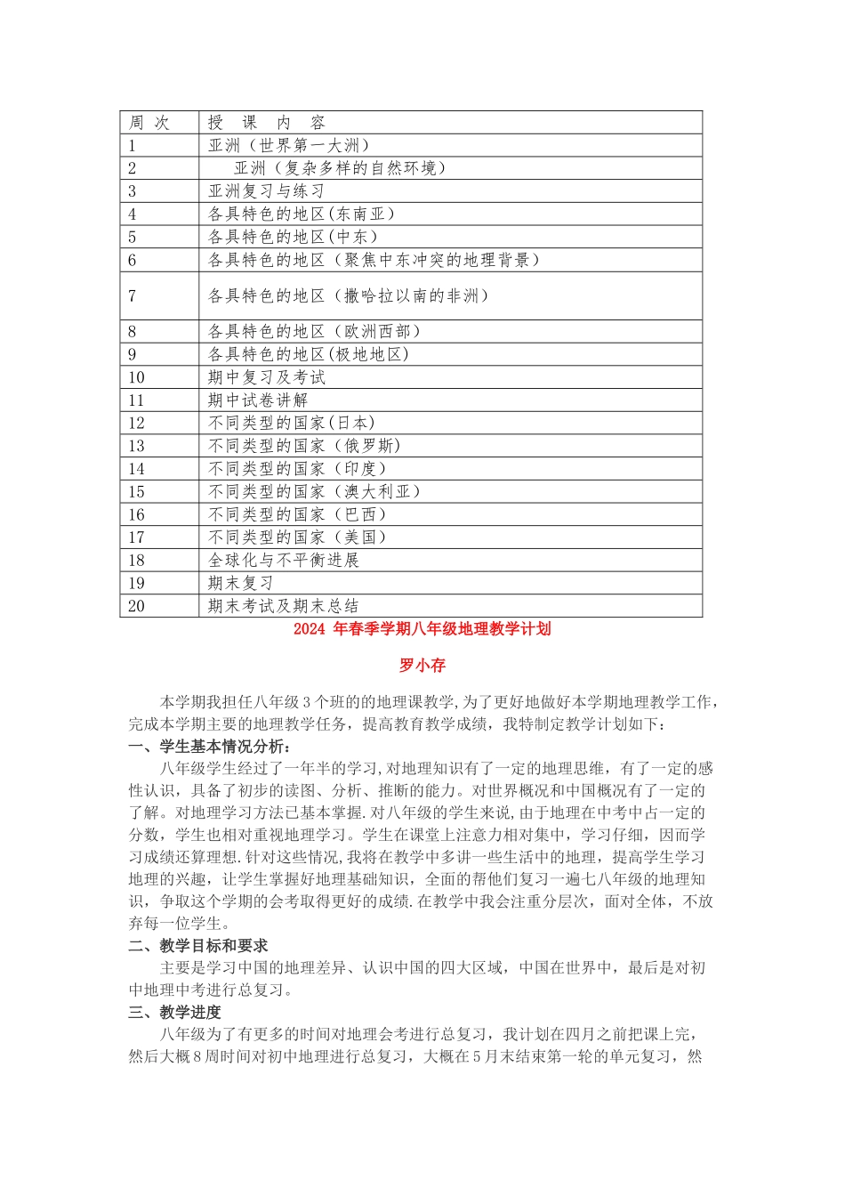 地理教学计划_第2页